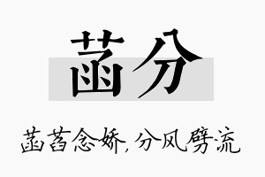 菡分名字的寓意及含义