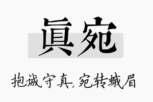 真宛名字的寓意及含义