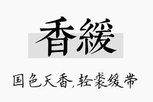 香缓名字的寓意及含义