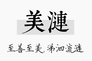 美涟名字的寓意及含义