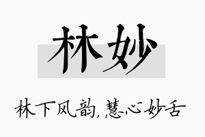 林妙名字的寓意及含义