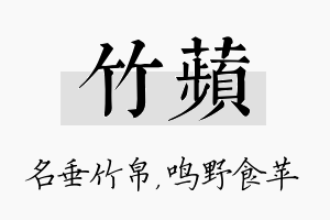 竹苹名字的寓意及含义