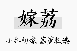 嫁荔名字的寓意及含义