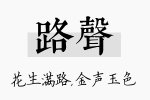 路声名字的寓意及含义