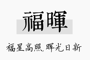 福晖名字的寓意及含义