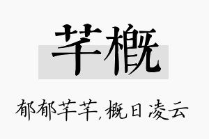 芊概名字的寓意及含义