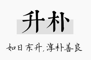 升朴名字的寓意及含义