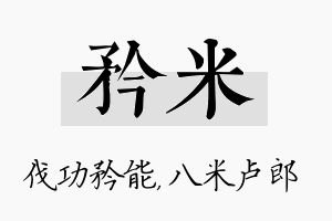 矜米名字的寓意及含义