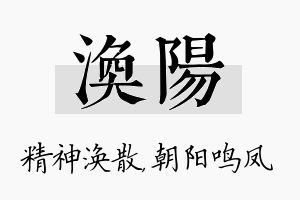 涣阳名字的寓意及含义