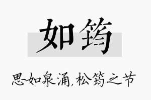 如筠名字的寓意及含义