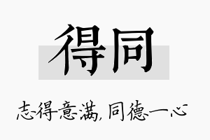 得同名字的寓意及含义