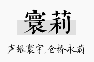 寰莉名字的寓意及含义