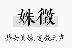 姝徵名字的寓意及含义