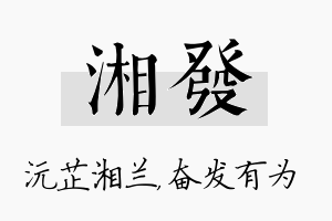 湘发名字的寓意及含义