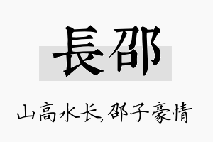 长邵名字的寓意及含义