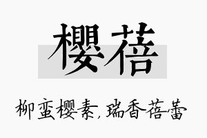 樱蓓名字的寓意及含义