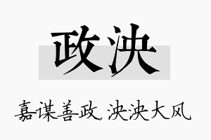 政泱名字的寓意及含义