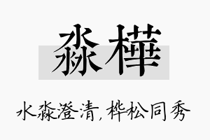 淼桦名字的寓意及含义