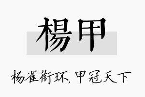 杨甲名字的寓意及含义