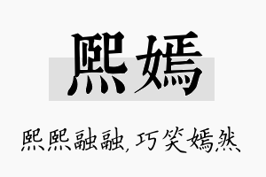 熙嫣名字的寓意及含义