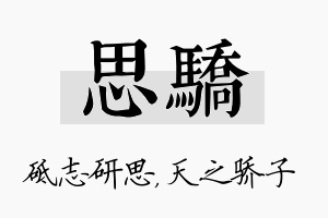 思骄名字的寓意及含义