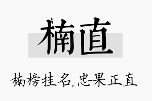 楠直名字的寓意及含义