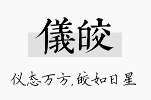 仪皎名字的寓意及含义