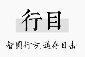 行目名字的寓意及含义