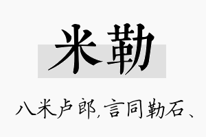 米勒名字的寓意及含义