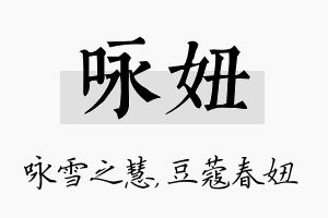 咏妞名字的寓意及含义