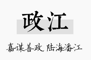 政江名字的寓意及含义