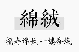 绵绒名字的寓意及含义