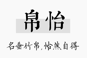 帛怡名字的寓意及含义