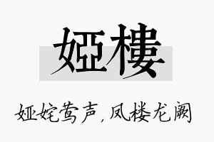 娅楼名字的寓意及含义