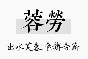 蓉劳名字的寓意及含义