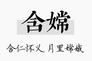 含嫦名字的寓意及含义