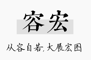 容宏名字的寓意及含义