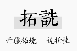 拓诜名字的寓意及含义