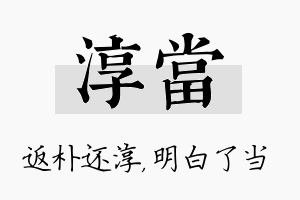 淳当名字的寓意及含义