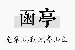 函亭名字的寓意及含义