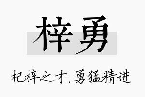 梓勇名字的寓意及含义