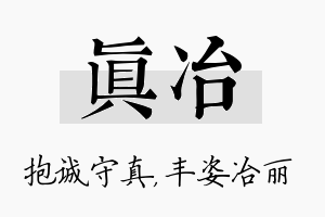 真冶名字的寓意及含义