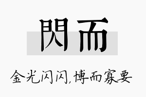 闪而名字的寓意及含义