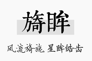 旖眸名字的寓意及含义