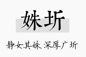 姝圻名字的寓意及含义