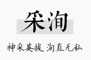 采洵名字的寓意及含义