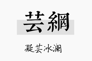 芸网名字的寓意及含义