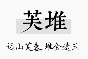 芙堆名字的寓意及含义