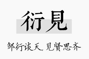 衍见名字的寓意及含义