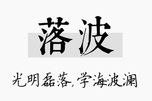 落波名字的寓意及含义